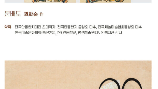 2022 제11회 전국안동한지대전 초대작가