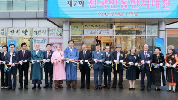 2018 한지축제